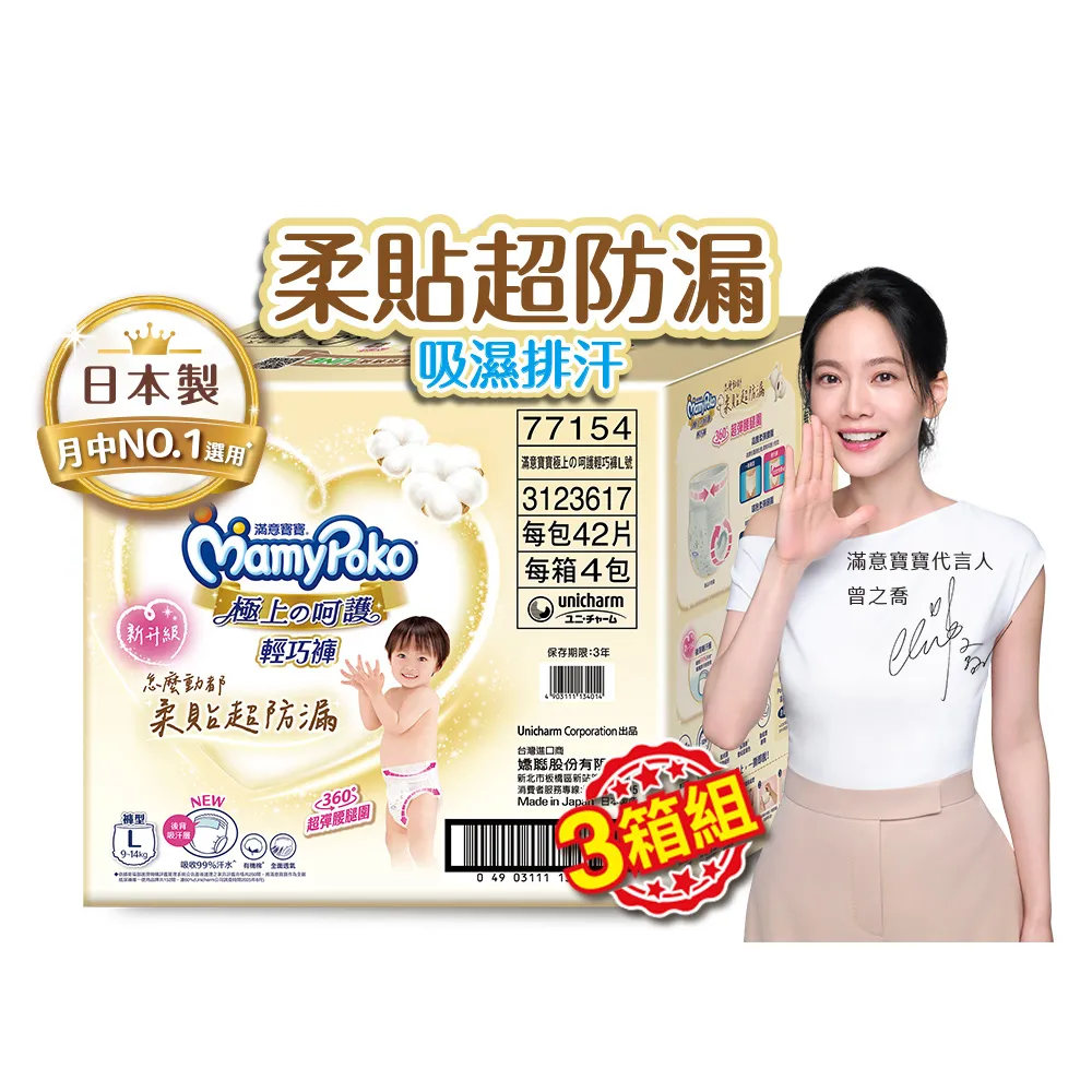 【滿意寶寶】獨家-極上呵護輕巧褲L-XXL 3箱組 (褲型/日本製)