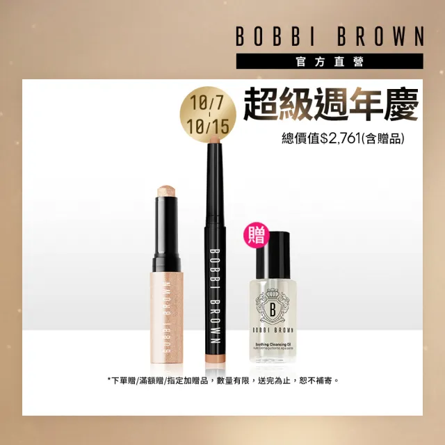 【Bobbi Brown 芭比波朗】極致鑽石水感眼影棒2g+超持久炫彩眼影筆1.6g