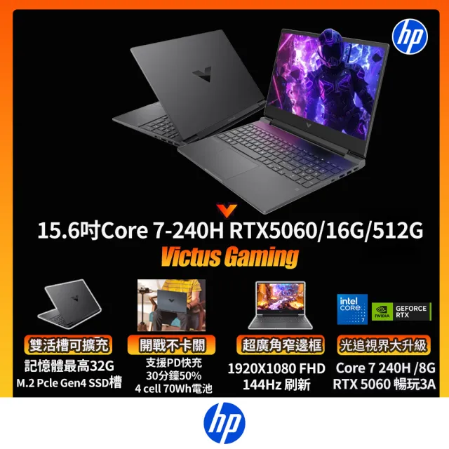 【HP 惠普】15.6吋 Core 7 240H RTX5060-8G 電競筆電(Victus Gaming 15-fa2253TX/16G/512G SSD/Win11)