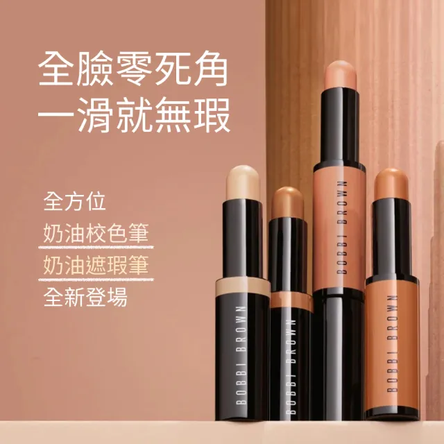 【Bobbi Brown 芭比波朗】全方位遮瑕組(全方位奶油遮瑕筆3g+奶油遮瑕盤)