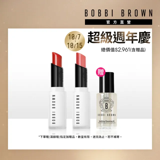 【Bobbi Brown 芭比波朗】晶鑽修護潤色護唇膏2.5gx2(豐盈滋潤/嫩唇/保濕修護)