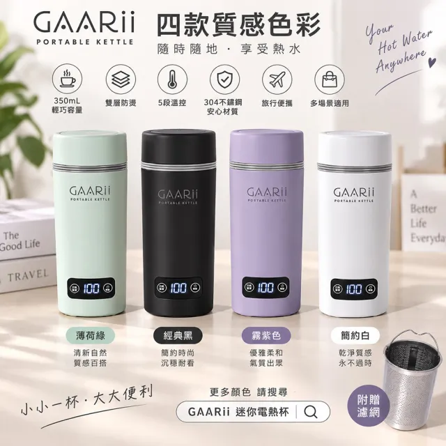 【GAARii】JF 迷你快煮杯 便攜式電熱水杯 快速燒水 智慧恆溫 隨行電熱杯 保溫杯 旅行快煮杯
