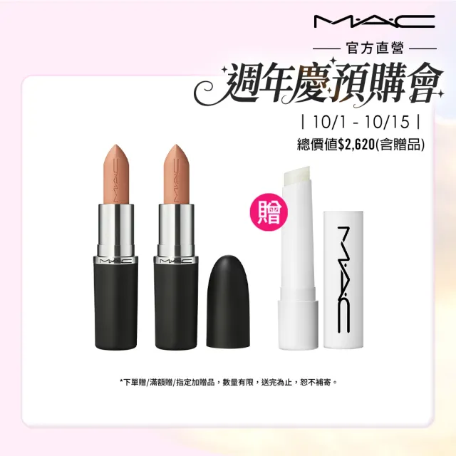 【M.A.C】MACximal極自我緞光唇膏雙入組(緞光/子彈唇膏 #大巨彈)