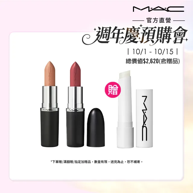 【M.A.C】極自我緞光嫩唇組(緞光/子彈唇膏 #大巨彈)