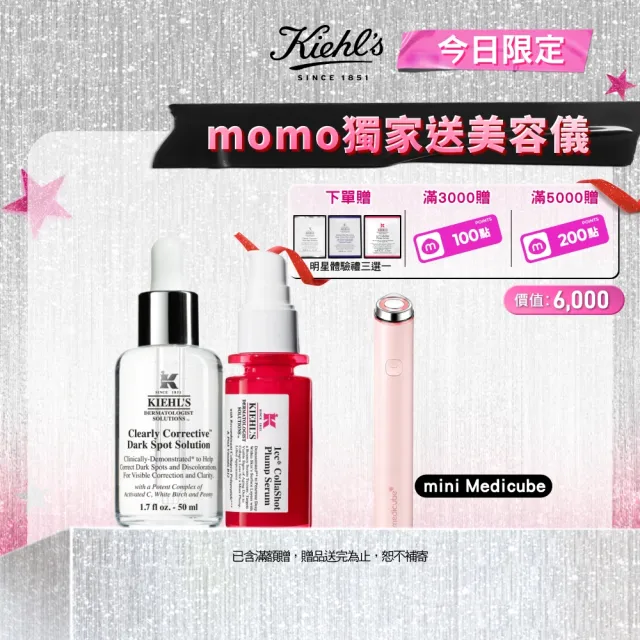 【Kiehl’s 契爾氏】超品限定★激光澎彈發燒組(淡斑精華+RHC膠原精華/送medicube mini)
