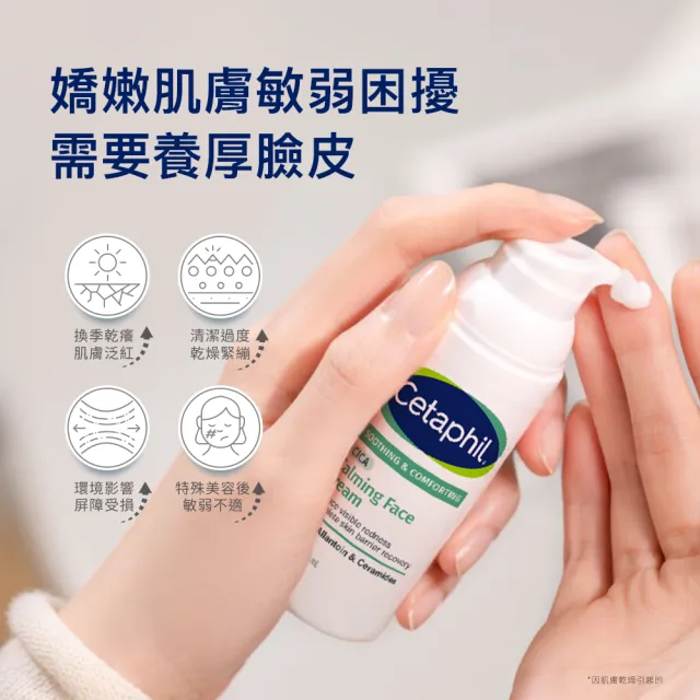 【Cetaphil 舒特膚】官方直營 舒新雪潤B5安心霜 45ml *2入(安心小白瓶)
