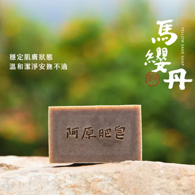 【阿原】馬纓丹皂115gx3入(冷凝熟成皂.薰衣草香.醒目薰衣草精油.潔膚)