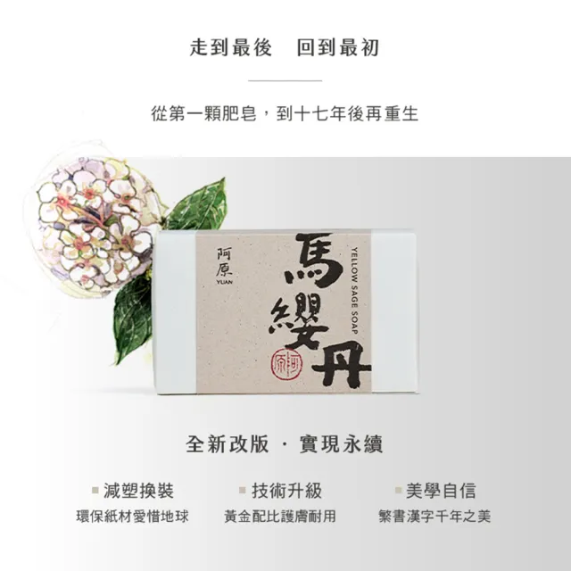 【阿原】馬纓丹皂115gx3入(冷凝熟成皂.薰衣草香.醒目薰衣草精油.潔膚)