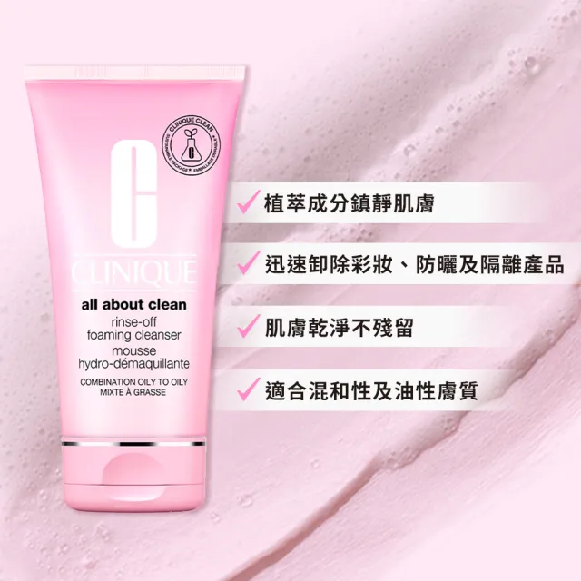 【CLINIQUE 倩碧】卸妝慕斯雙入組(溫和型卸妝慕斯150mlx2)
