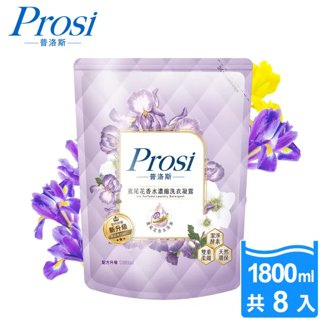 【Prosi 普洛斯】室內晾曬香水濃縮洗衣凝露補包x8包(洗衣精/奢華香水/室內晾曬/抗菌抗蹣)