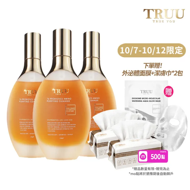 【TRUU 童】76酵母胺基酸淨膚潔顏露三入(胺基酸/水楊酸任選)送100%純棉潔膚巾2包