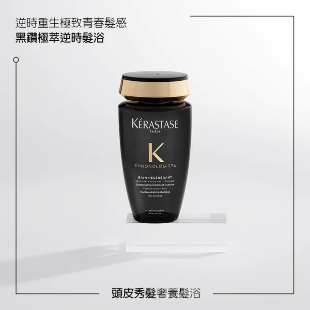 【KERASTASE 巴黎卡詩】髮浴250ml二入組(黑鑽極萃逆時)