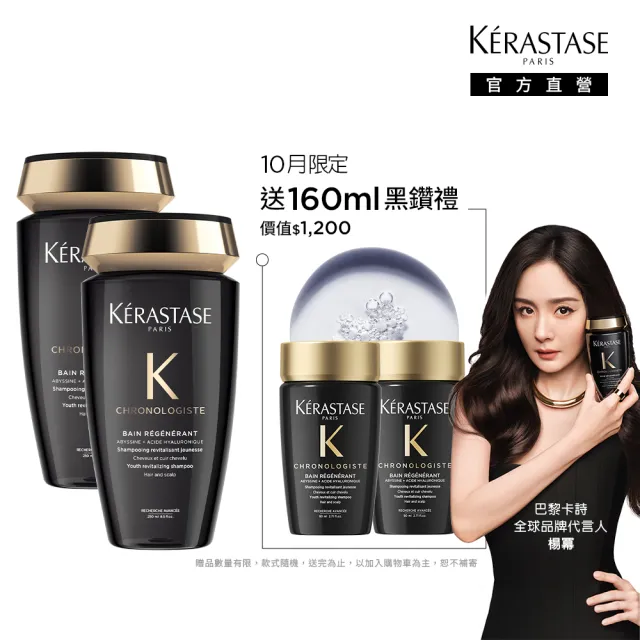【KERASTASE 巴黎卡詩】髮浴250ml二入組(黑鑽極萃逆時)