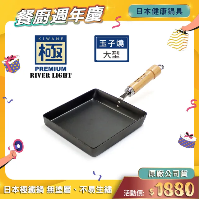 【PREMIUM 極】不易生鏽窒化鐵玉子燒調理鍋18x18cm 大型(日本製極鐵鍋無塗層)