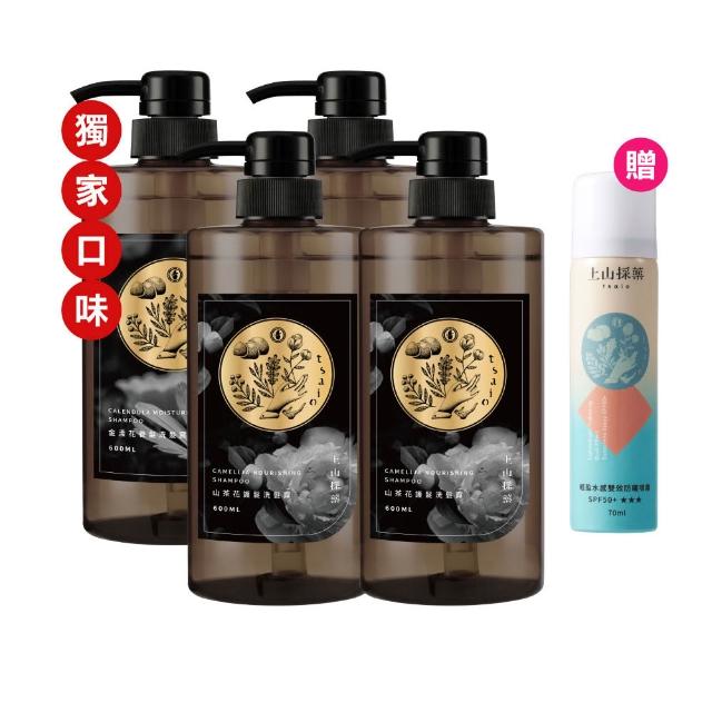 【tsaio 上山採藥】4入組-五星飯店指定植萃洗髮/沐浴組600ml(艾草/山茶花/金盞花/露珠草/洗髮精/沐浴乳)