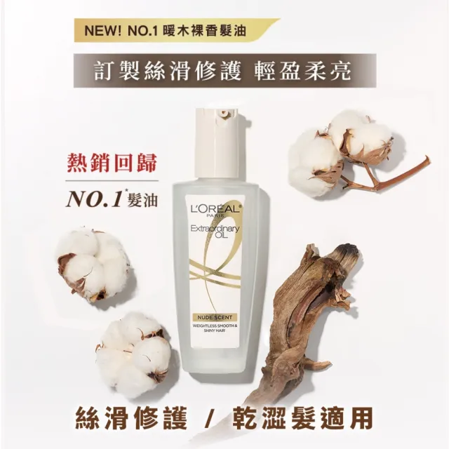 【L’OREAL Paris 巴黎萊雅】金緻護髮精油100ml_髮芯精華乳/暖木裸香/金色/棕色/櫻桃/玫瑰/草本(髮油/髮乳)