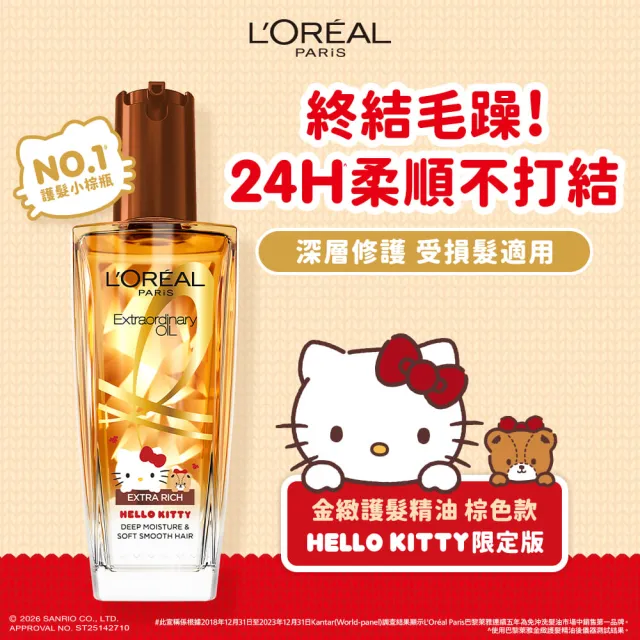 【L’OREAL Paris 巴黎萊雅】金緻護髮精油100ml_2入組 髮芯精華乳/暖木裸香/金色/棕色/櫻桃/玫瑰