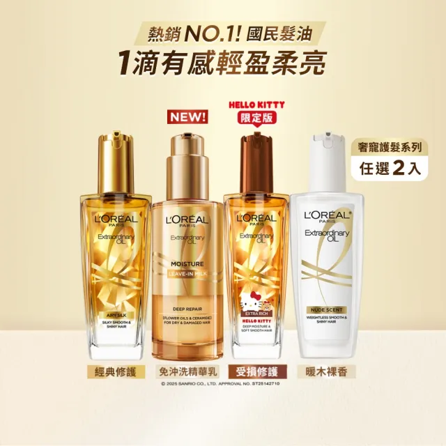 【L’OREAL Paris 巴黎萊雅】金緻護髮精油100ml_2入組 髮芯精華乳/暖木裸香/金色/棕色/櫻桃/玫瑰
