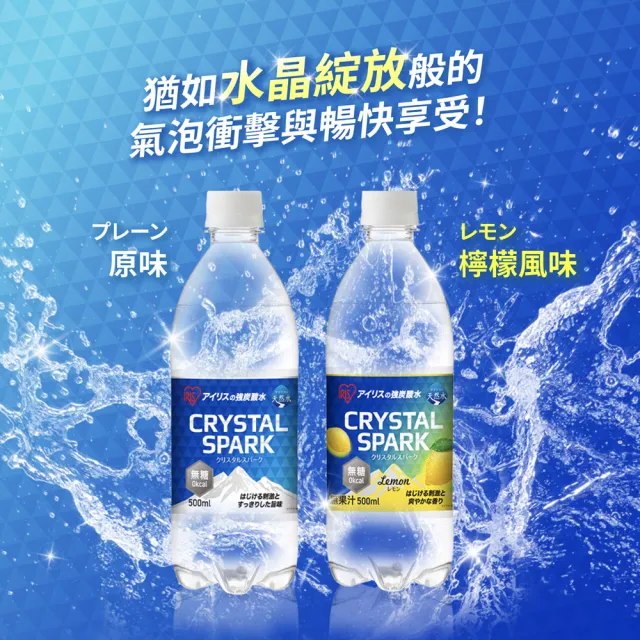 【IRIS】沁泡氣泡水500mlx24入/箱(原味/彈珠汽水/蜜桃/檸檬 口味任選;官方直營)