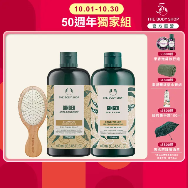 【THE BODY SHOP 美體小舖】薑根調理洗髮2入組(洗髮精400ML*2)