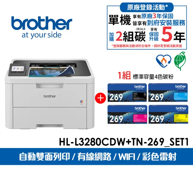 【brother】官方直營 搭1組碳粉匣1黑3彩TN-269四色☆HL-L3280CDW超值商務彩色雷射印表機(雙面列印/WiFi)