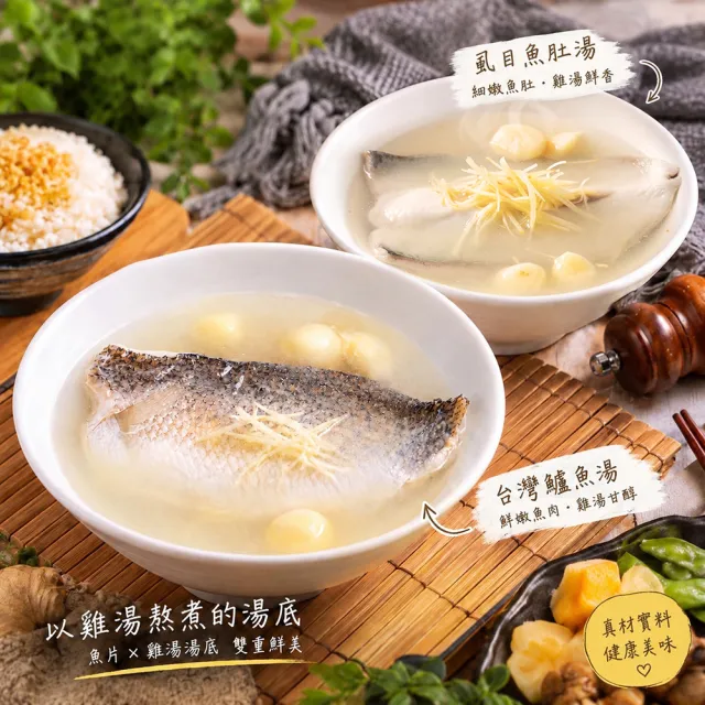 【台灣G湯】黃金漁場嘗鮮任選6包組(魚湯4包+雞湯2包) 贈麵線6包