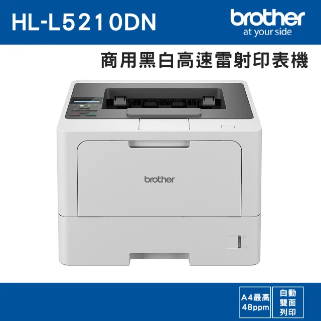 【brother】官方直營 搭1黑高容量碳粉★HL-L5210DN 商用黑白高速雷射印表機(雙面列印/有線網路/行動列印)