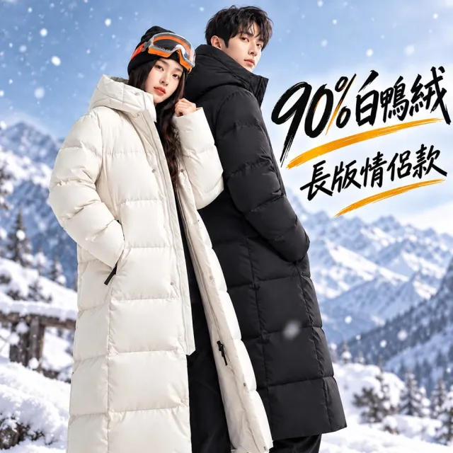 【巴黎精品】現貨+預購 真羽絨90%白鴨絨羽絨外套羽絨衣夾克(避寒長版連帽保暖男女外套2色a1de65)