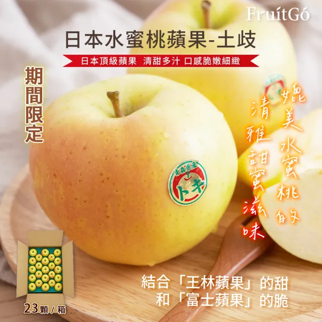 日本青森脆甜土岐水蜜桃蘋果