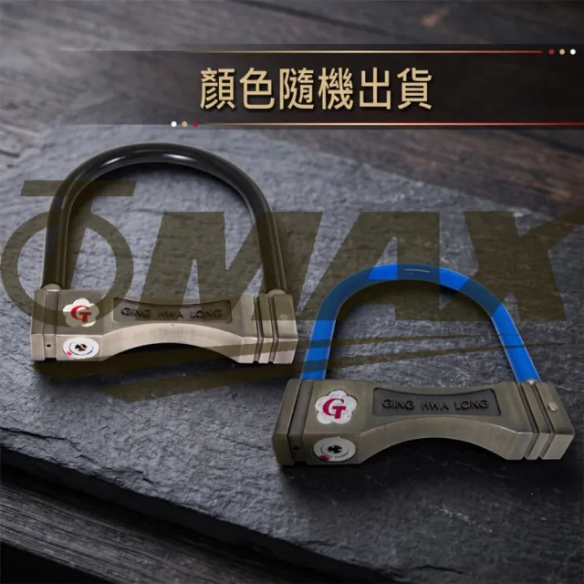 【OMAX】台製重量級機車大輪鎖GHL-052