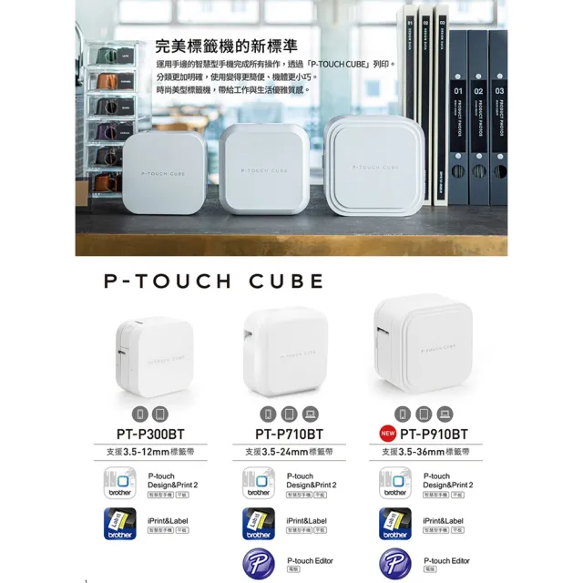 【brother】官方直營 搭原廠變壓器組★ PT-P300BT 智慧型手機專用標籤機(適用耗材:TZe系列3.5/6/9/12mm標籤