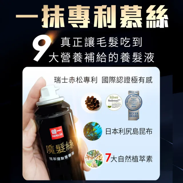 【KENICHI 健一】魔髮絲 日本原裝植萃利尻昆布 養髮慕斯 養髮液x3入 100g/入(養髮推薦 頭皮養護 日常保養)