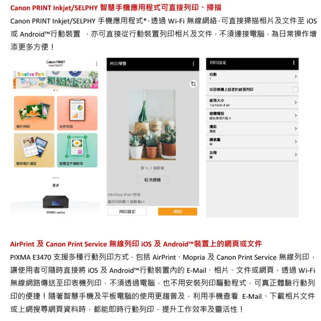 【Canon】官方直營 搭2黑墨★PIXMA E3470 三合一Wi-Fi多功能噴墨印表機(列印/影印/掃描/WIFI)
