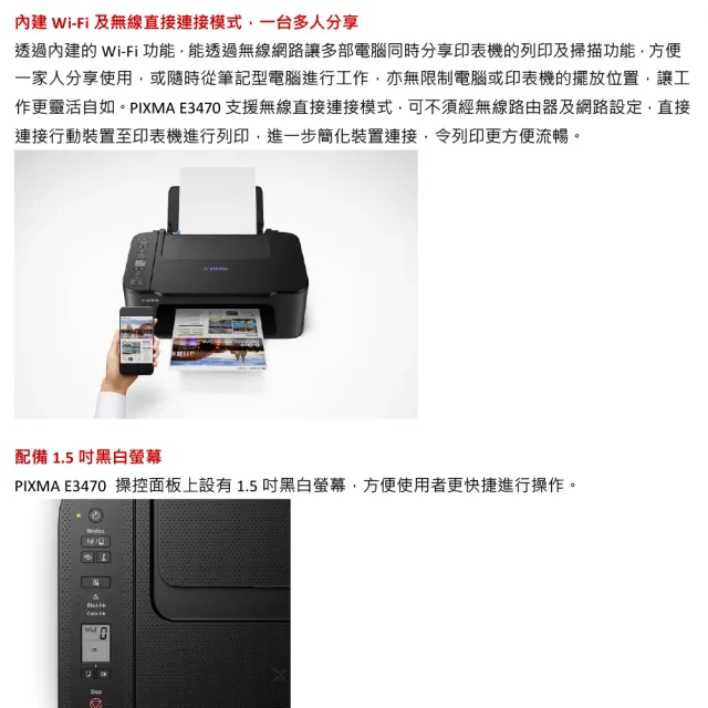【Canon】官方直營 PIXMA E3470 多功能彩色三合一Wi-Fi多功能噴墨印表機(列印/掃描/影印/WIFI)