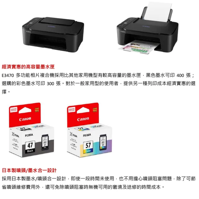 【Canon】官方直營 搭1黑1彩墨★PIXMA E3470 三合一Wi-Fi多功能噴墨印表機(列印/影印/掃描/WIFI)