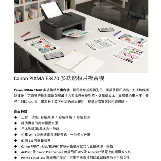 【Canon】官方直營 搭1彩墨★PIXMA E3470 三合一Wi-Fi多功能噴墨印表機(列印/影印/掃描/WIFI)