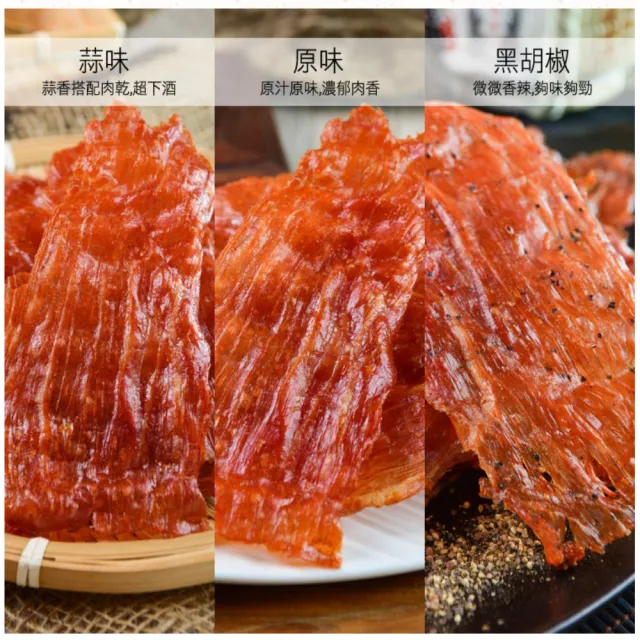 【快車肉乾】有嚼勁豬肉紙(原味155g/蒜味155g/黑胡椒155g)