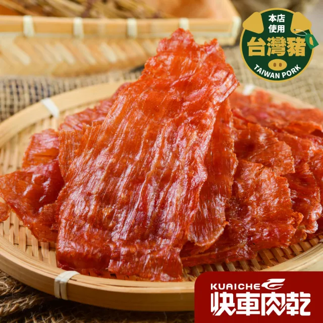 【快車肉乾】有嚼勁豬肉紙(原味155g/蒜味155g/黑胡椒155g)