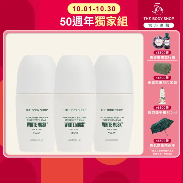 【THE BODY SHOP 美體小舖】白麝香清新體香組(50ML*3)