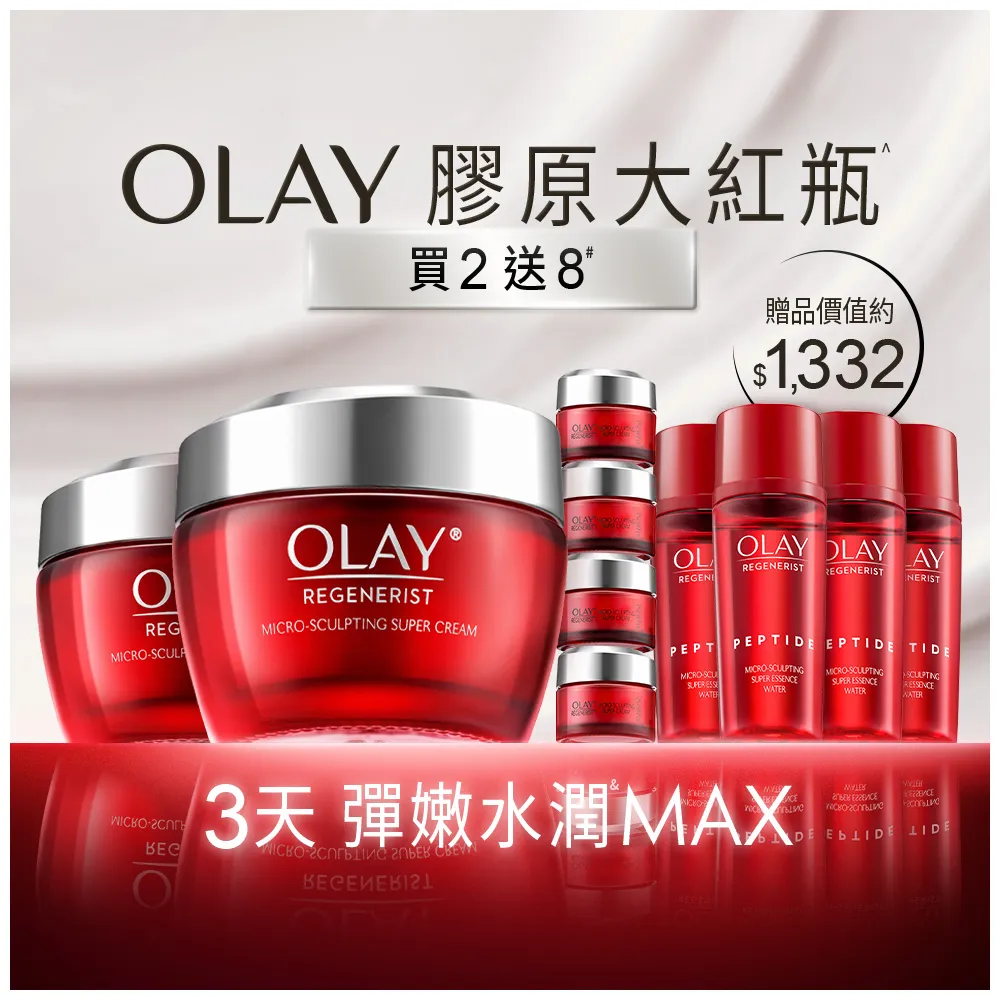 【OLAY 歐蕾】大紅瓶緊緻兩步驟組