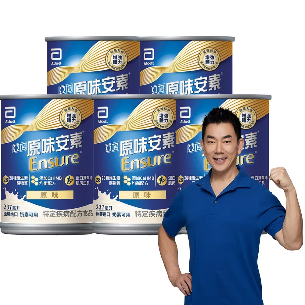 【亞培】安素原味即飲HMB升級配方237ml x30入x5箱(成人營養品、補充體力、三重蛋白質)