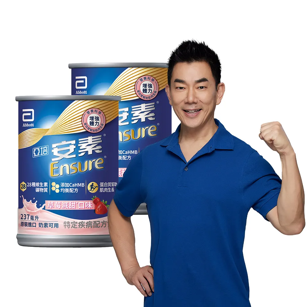 【亞培】安素草莓減甜即飲 HMB升級配方 237ml x 24入 x2箱(成人營養品、補充體力、三重蛋白質)