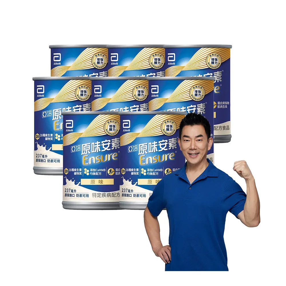 【亞培】安素原味即飲HMB升級配方237ml x30入x8箱(成人營養品、補充體力、三重蛋白質)
