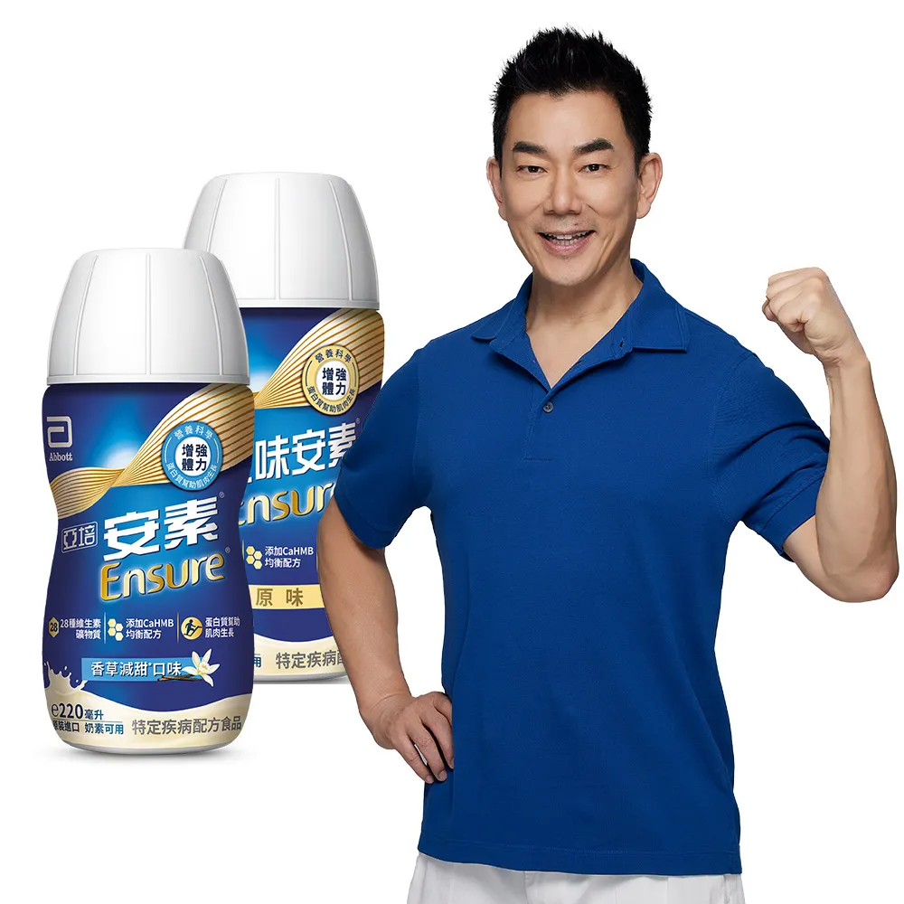 【亞培】任選-安素原味/香草減甜即飲隨身瓶 HMB升級配方 220ml x 24入 x3箱(成人營養品、補充體力、蛋白質)