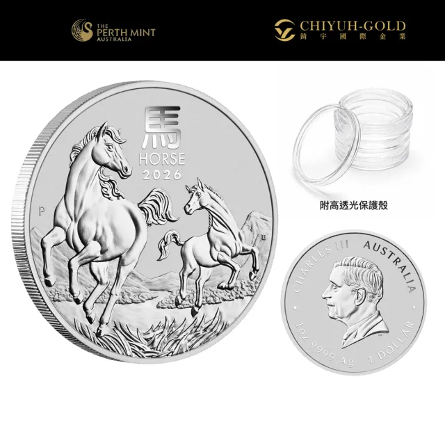 【CHIYUH-GOLD 錡宇金業】澳洲伯斯Perth馬年2026銀幣1盎司(31.1克)-國際銀幣-BU級