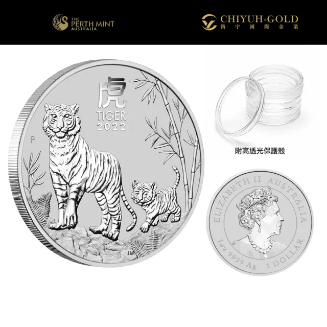 【CHIYUH-GOLD 錡宇金業】澳洲伯斯Perth虎年2022銀幣1盎司(31.1克)-國際銀幣-BU級
