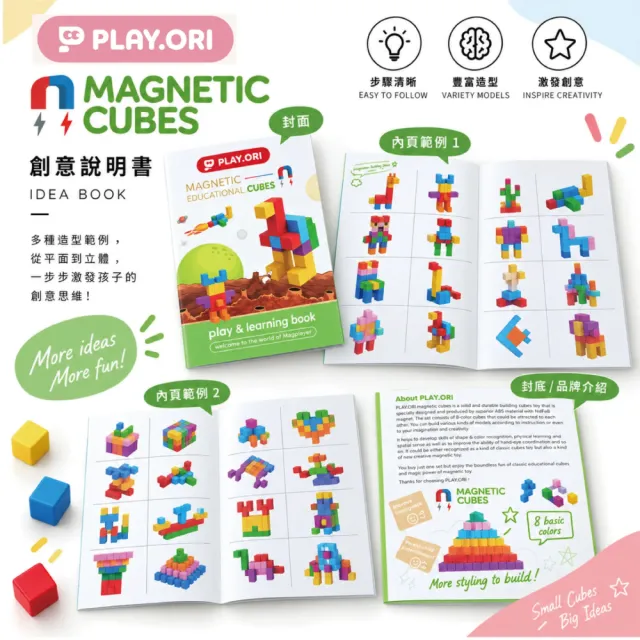 PLAY.ORI沛樂 MAG CUBES 星構磁力方塊組 32pcs 磁吸積木 STEAM教具/益智玩具/磁力片