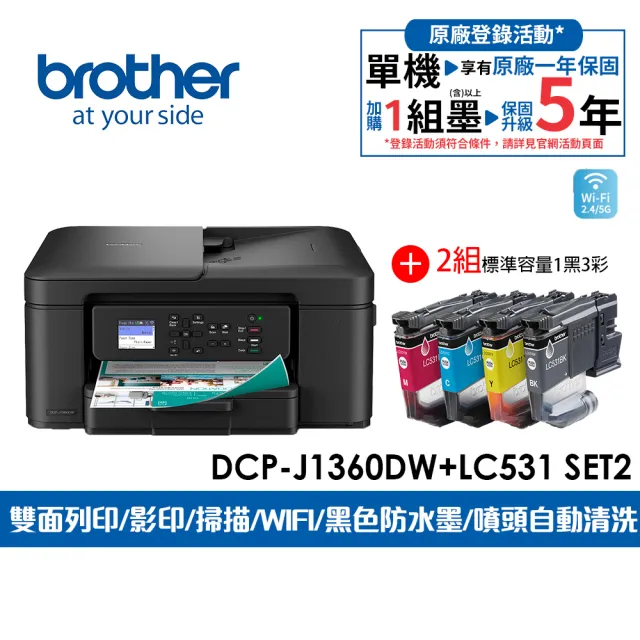 【brother】官方直營 搭2組1黑3彩標準墨★DCP-J1360DW 威力印Lite三合一無線噴墨複合式印表機