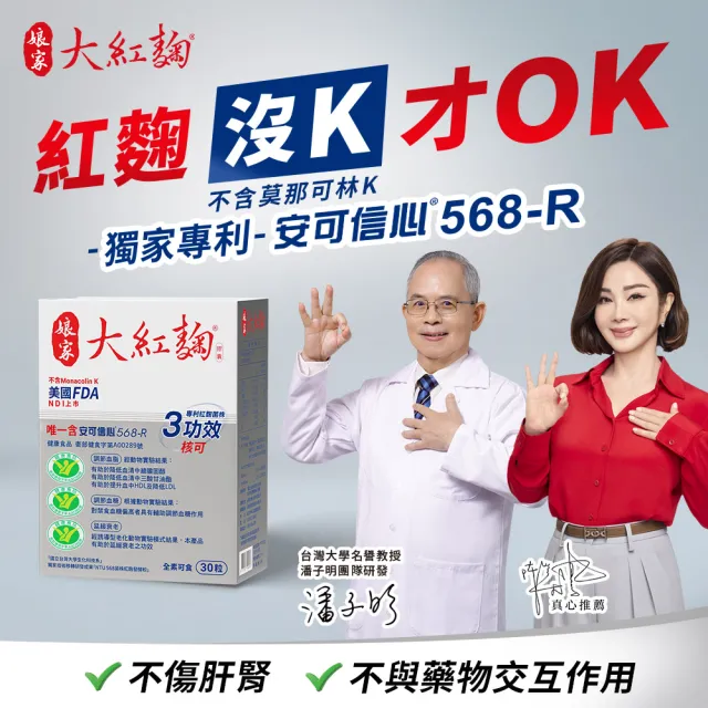 【娘家】娘家大紅麴降膽固醇調節血糖4盒組(30粒/盒.台大潘子明名譽教授 研發)