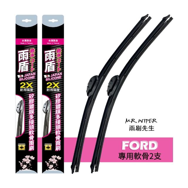 【雨盾】Ford Focus｜Focus Active各代專用矽膠鍍膜雨刷(日本膠條 撥水鍍膜 改善跳動)